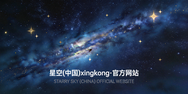 星空xingkong电子游戏大厅截图 - 老虎机扑克等丰富游戏选择